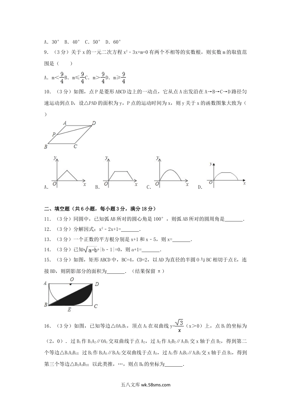 2018年广东省中山市中考数学真题及答案.doc_第2页