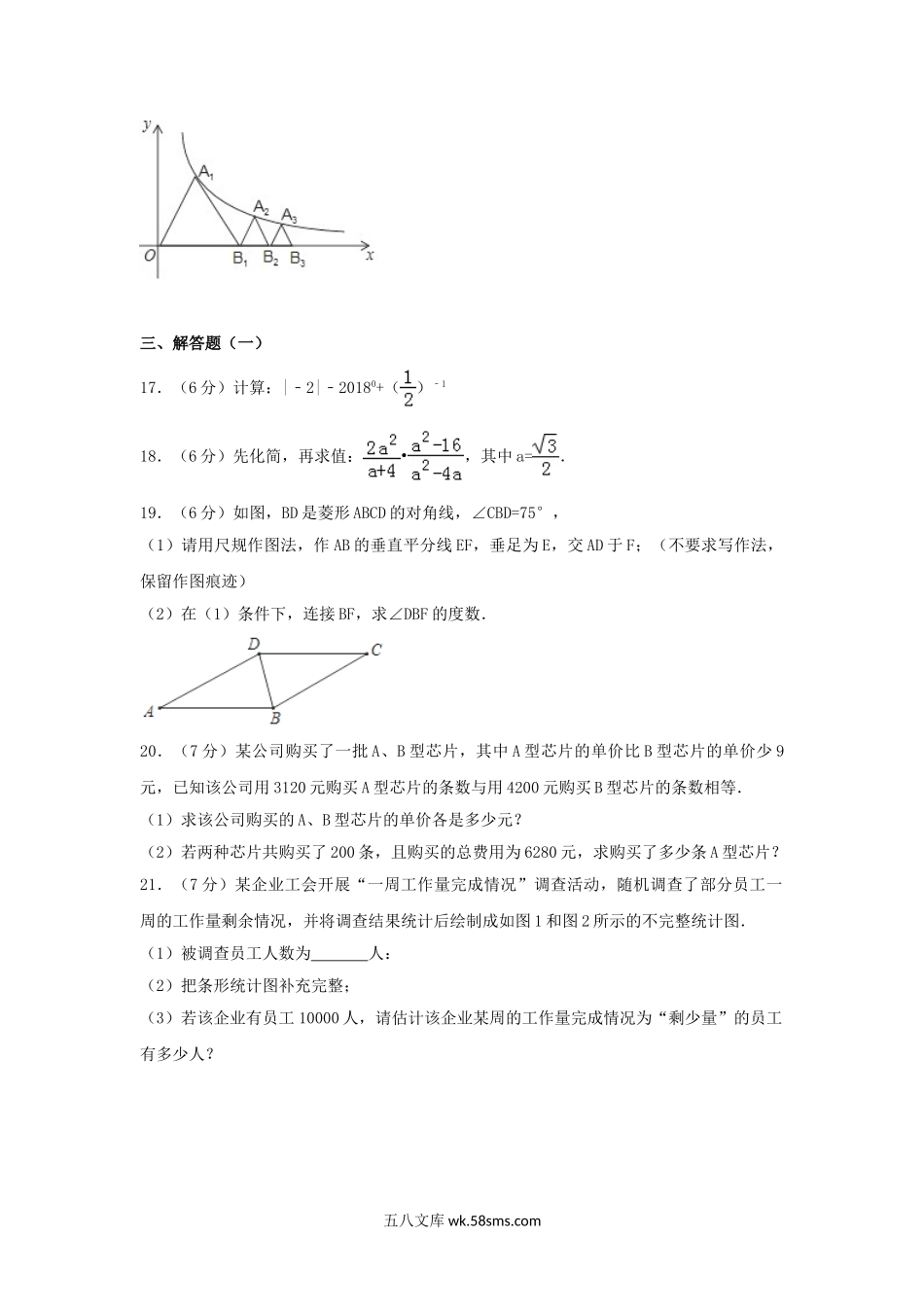 2018年广东省中山市中考数学真题及答案.doc_第3页