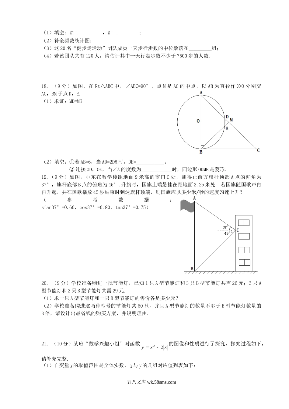 2016年河南安阳中考数学真题及答案.doc_第3页