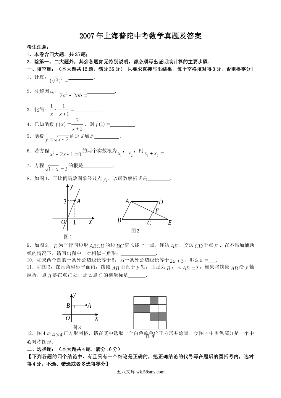 2007年上海普陀中考数学真题及答案.doc_第1页