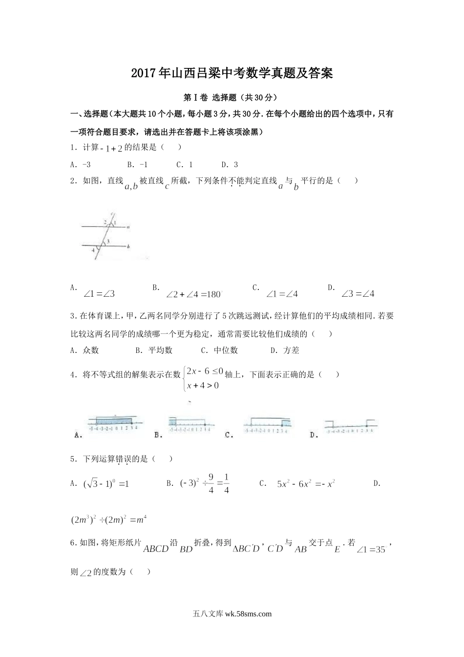 2017年山西吕梁中考数学真题及答案.doc_第1页