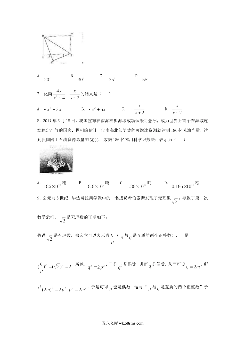 2017年山西吕梁中考数学真题及答案.doc_第2页