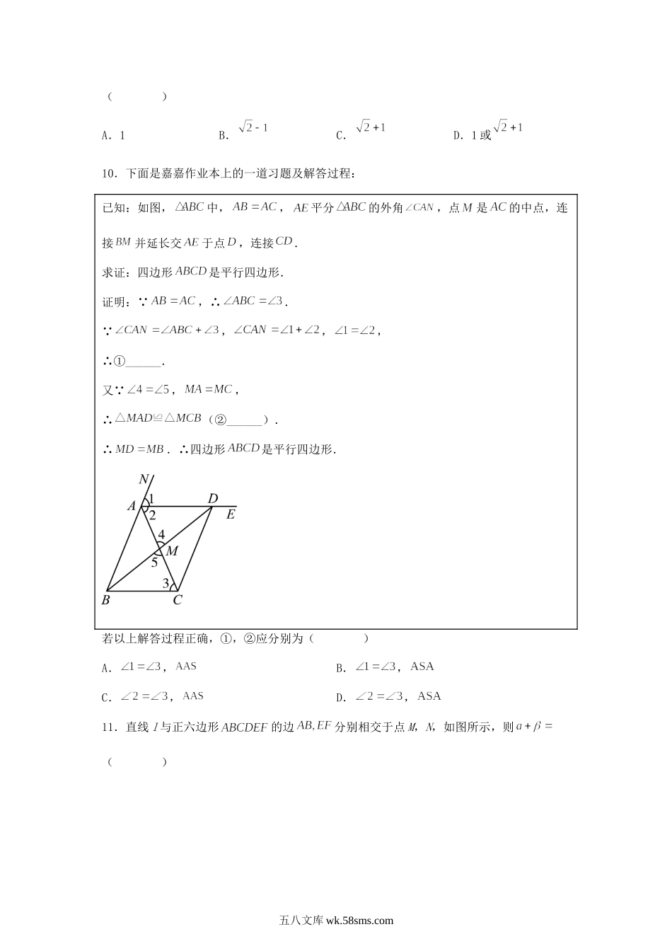 2024年河北邢台中考数学试题及答案.doc_第3页