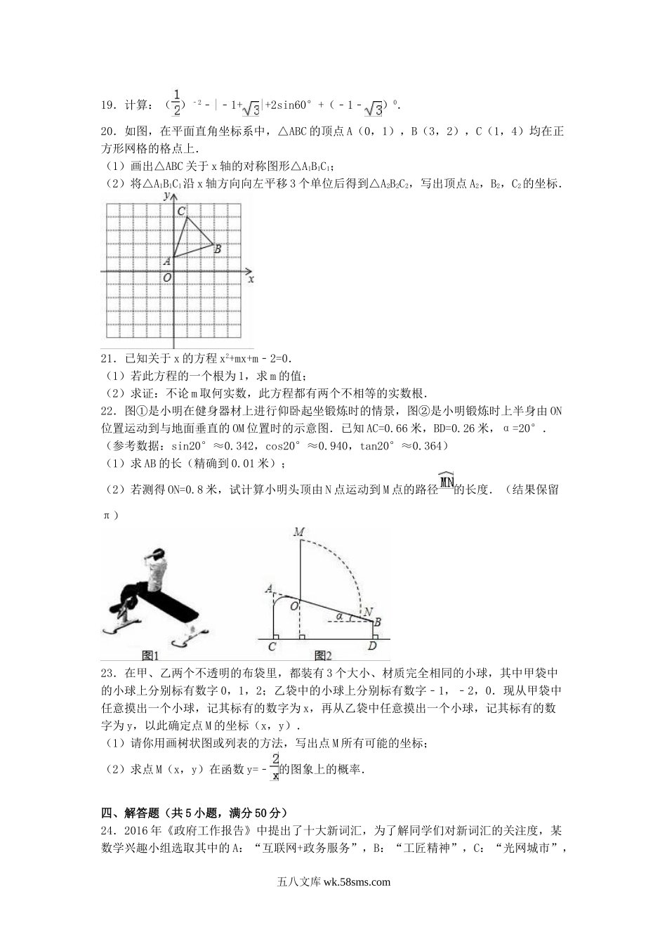 2016年甘肃省平凉市中考数学试题及答案.doc_第3页