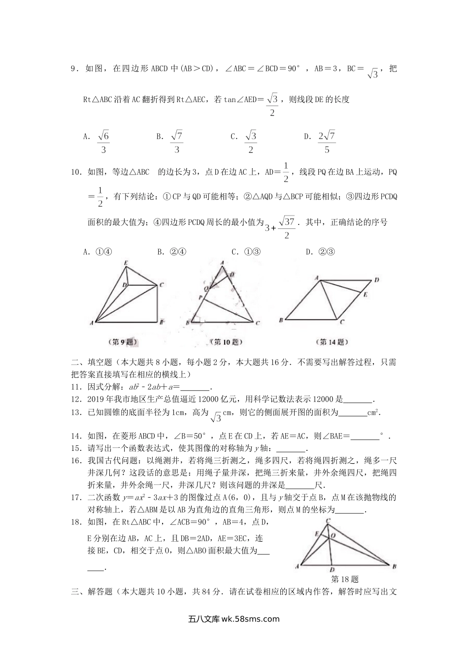 2020年江苏无锡中考数学真题及答案.doc_第2页