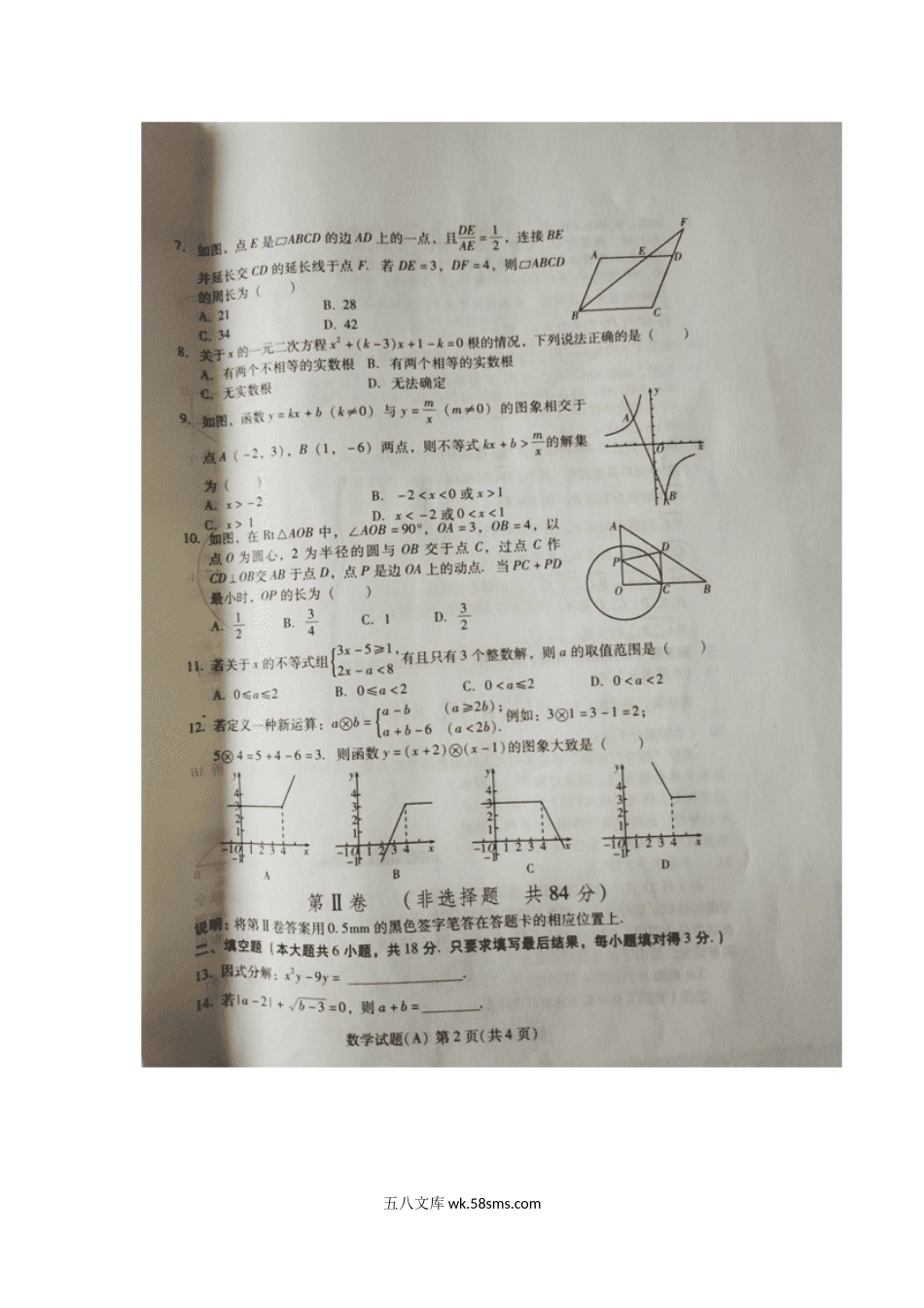 2020年山东潍坊中考数学真题及答案.doc_第2页