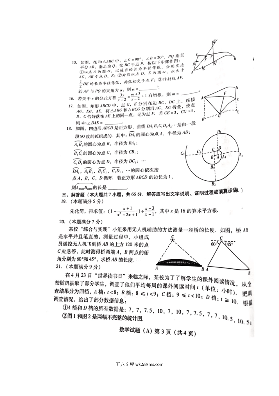 2020年山东潍坊中考数学真题及答案.doc_第3页