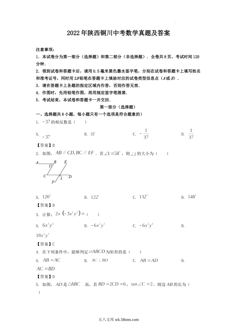 2022年陕西铜川中考数学真题及答案.doc_第1页