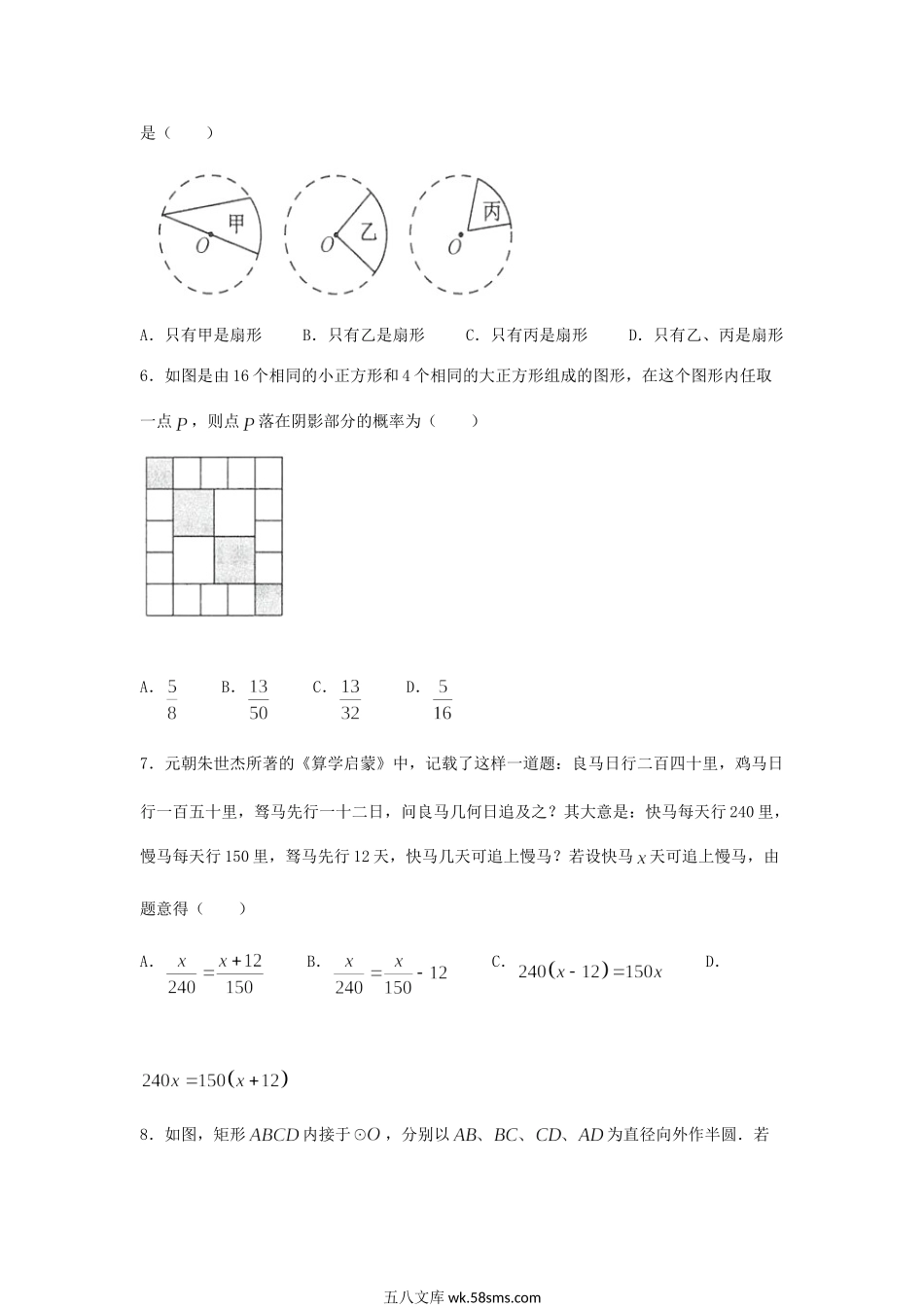 2023年江苏连云港中考数学真题及答案.doc_第2页