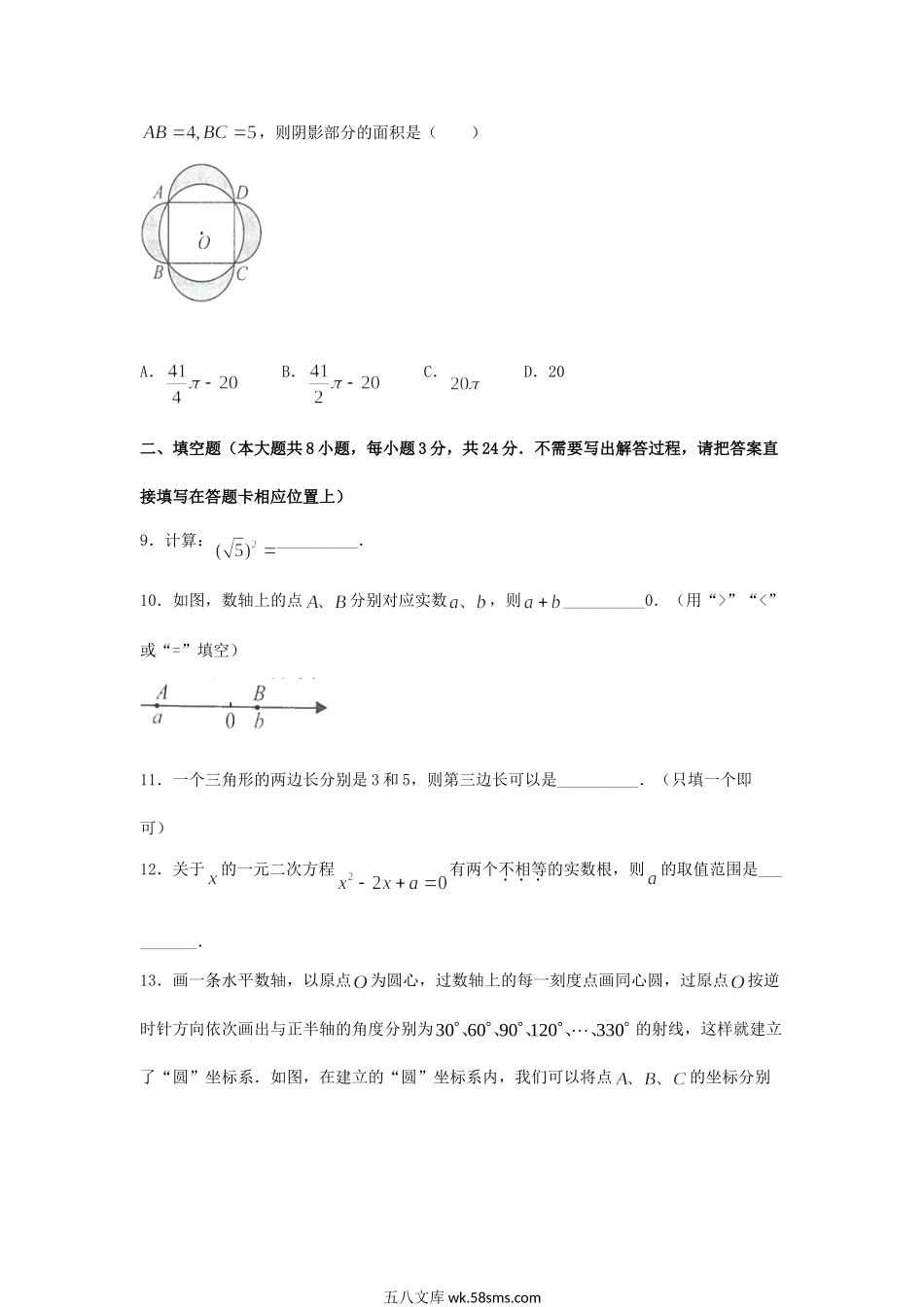 2023年江苏连云港中考数学真题及答案.doc_第3页