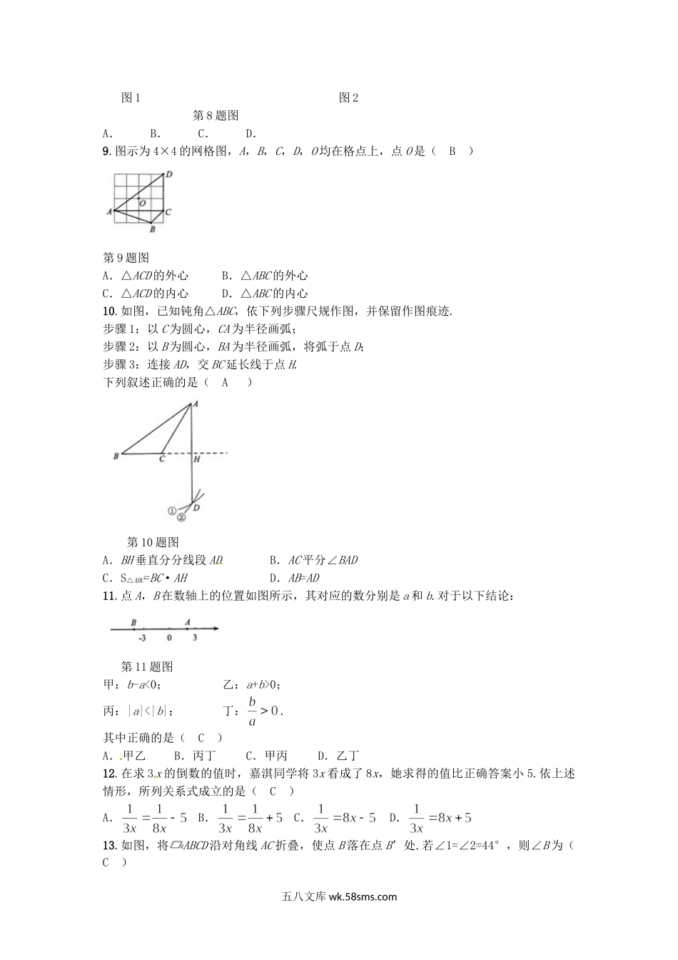 2016年河北省廊坊市中考数学真题及答案.doc_第2页