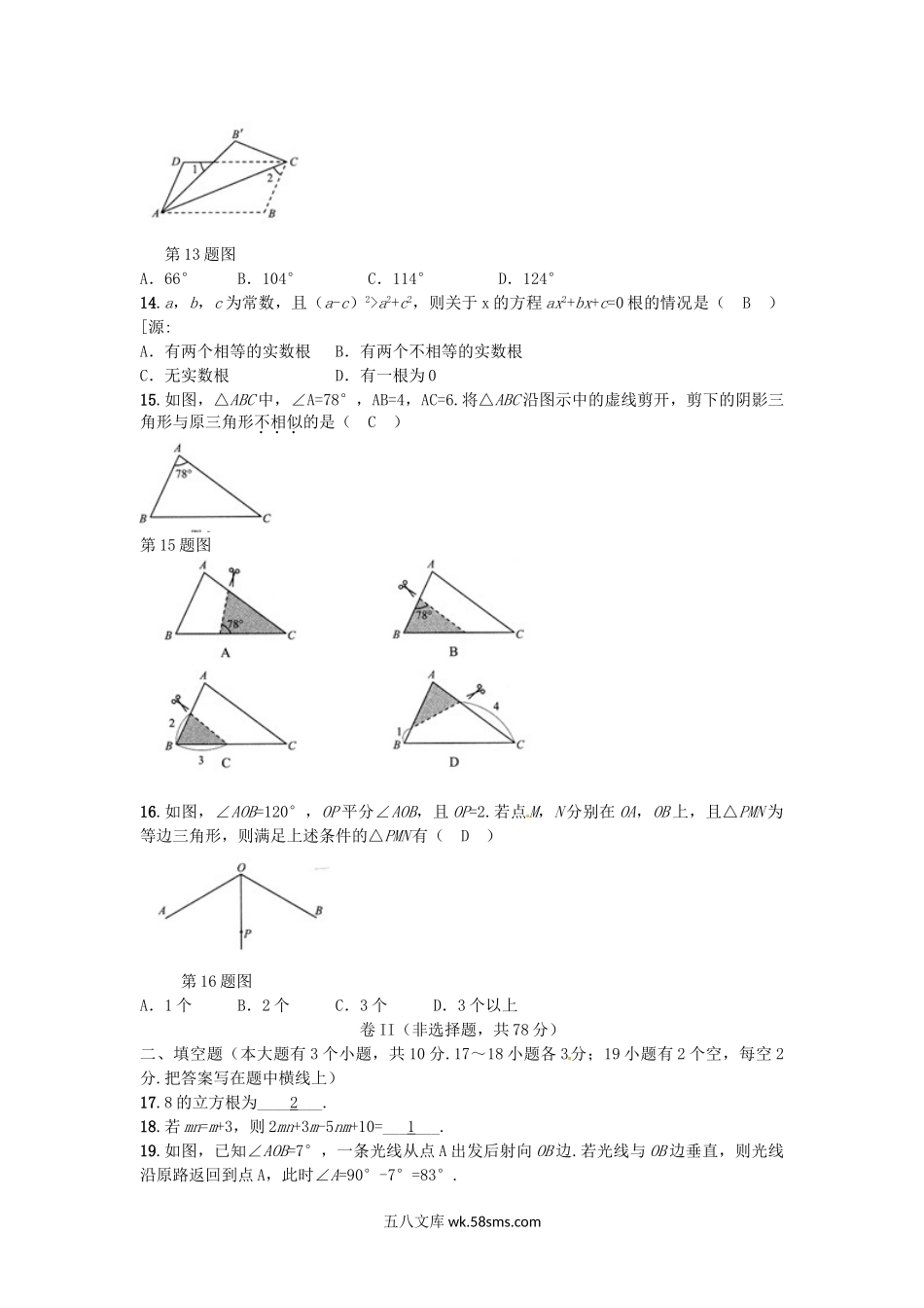 2016年河北省廊坊市中考数学真题及答案.doc_第3页