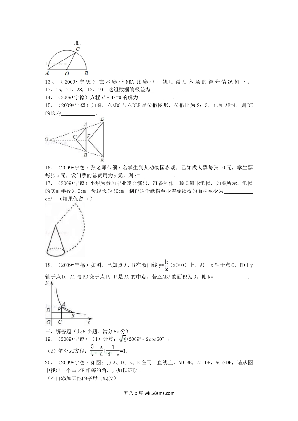 2009年福建省宁德市中考数学真题及答案.doc_第3页