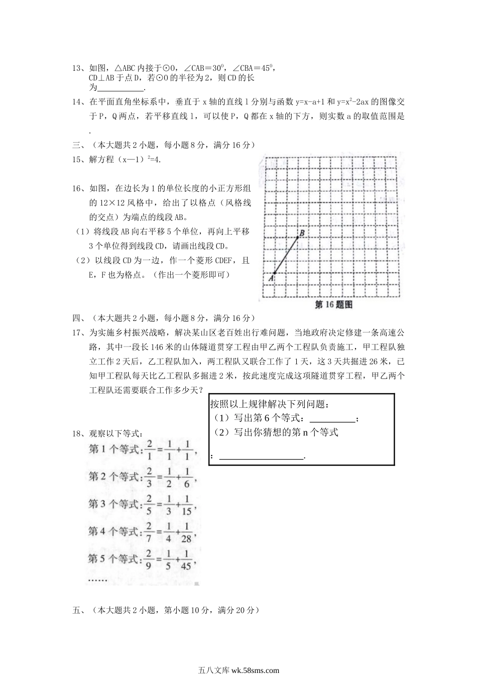 2019年安徽池州中考数学真题及答案.doc_第3页