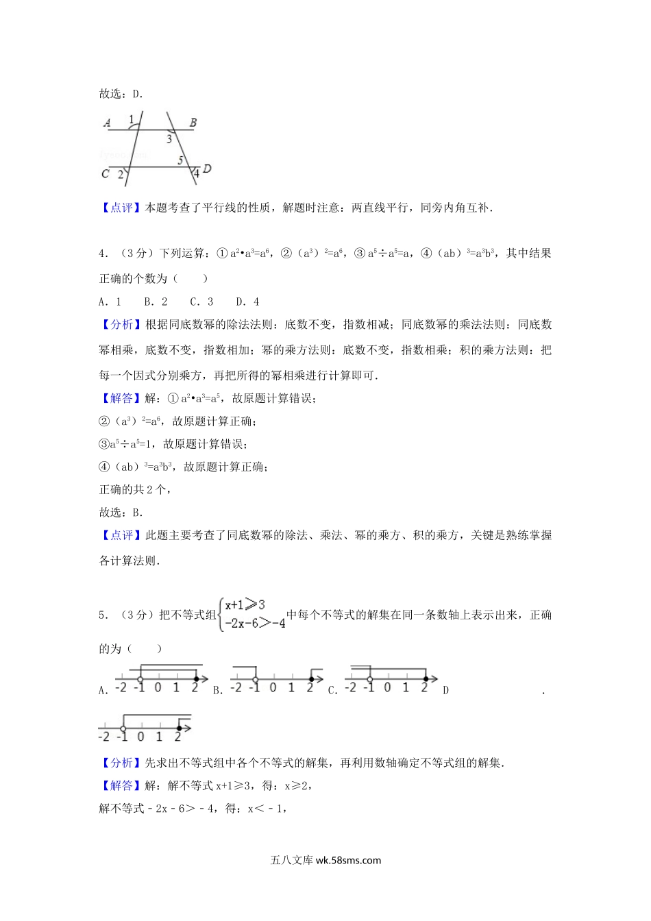 2018山东省滨州市中考数学真题及答案.doc_第2页