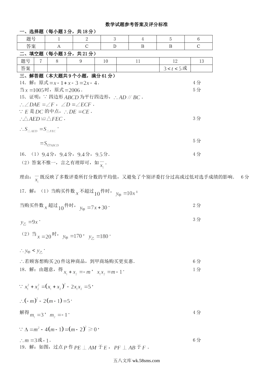 2006年河南商丘中考数学真题及答案.doc_第3页