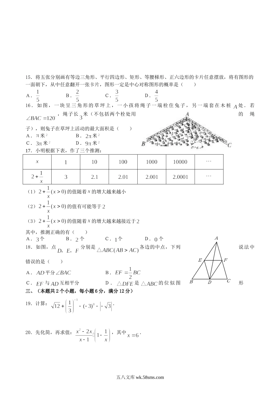 2007年湖南省衡阳市中考数学真题及答案.doc_第2页