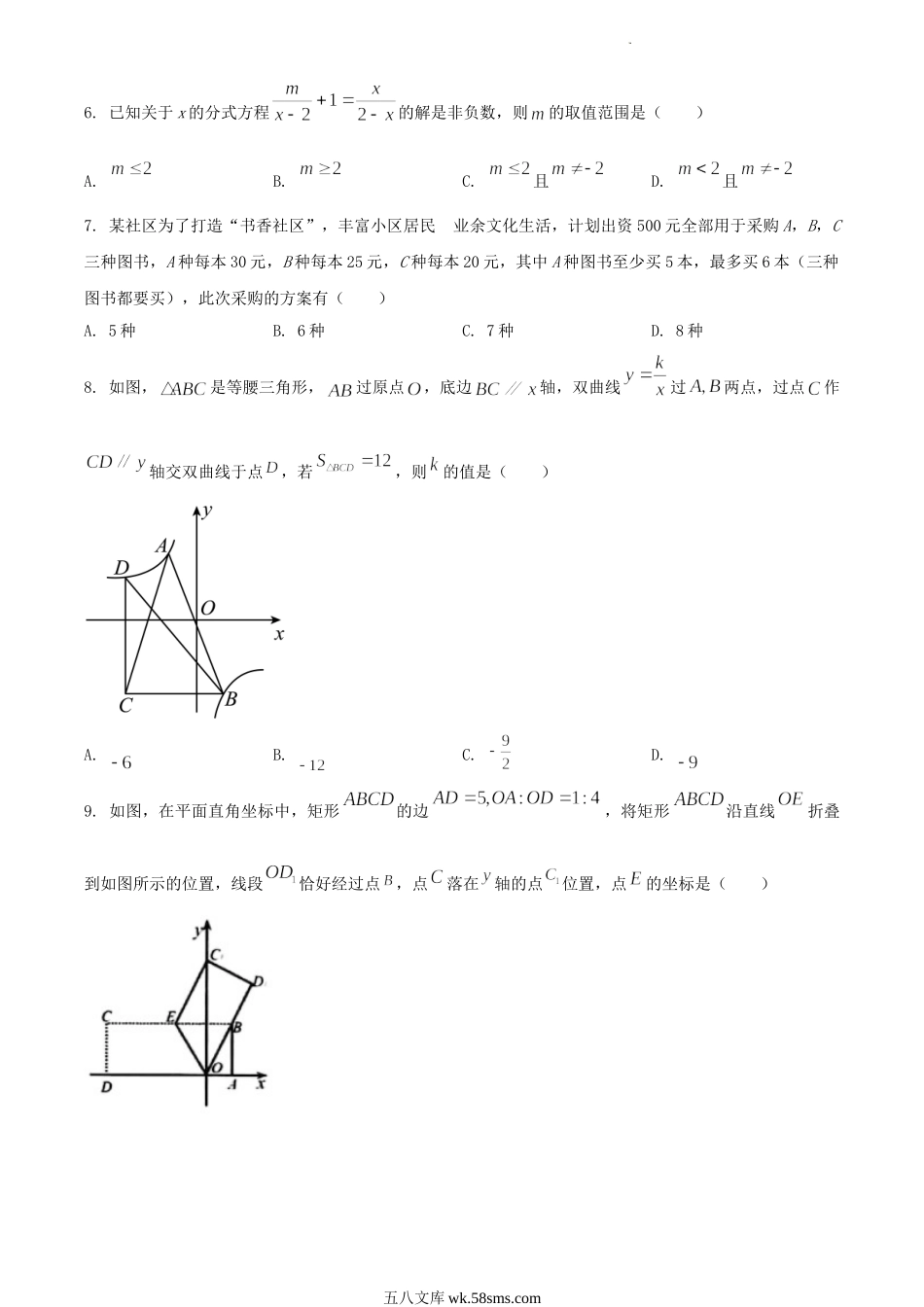 2023年黑龙江佳木斯中考数学真题及答案.doc_第2页