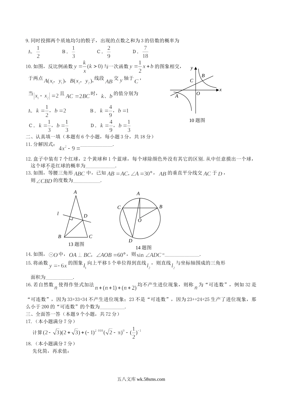 2010年湖北省黄石市中考数学真题及答案.doc_第2页