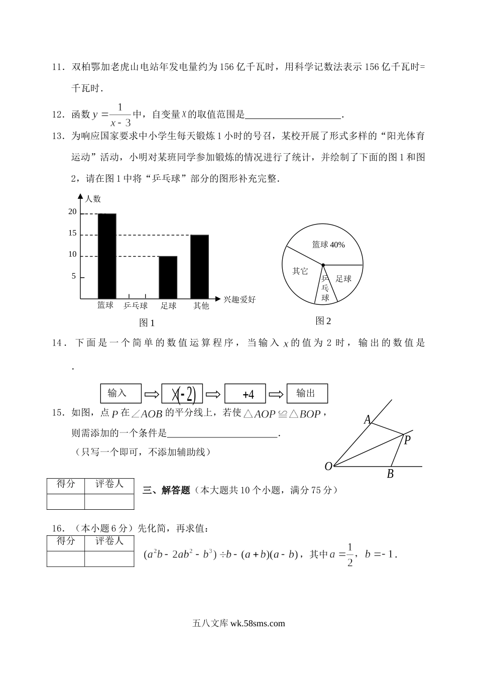 2008云南中考数学真题及答案.doc_第3页