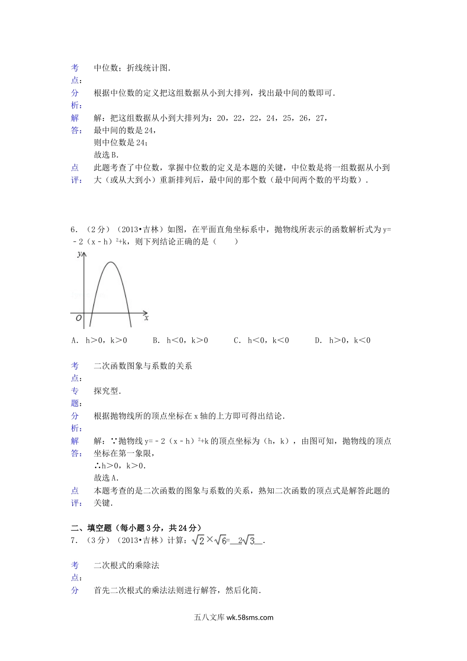 2013年吉林四平中考数学真题及答案.doc_第3页