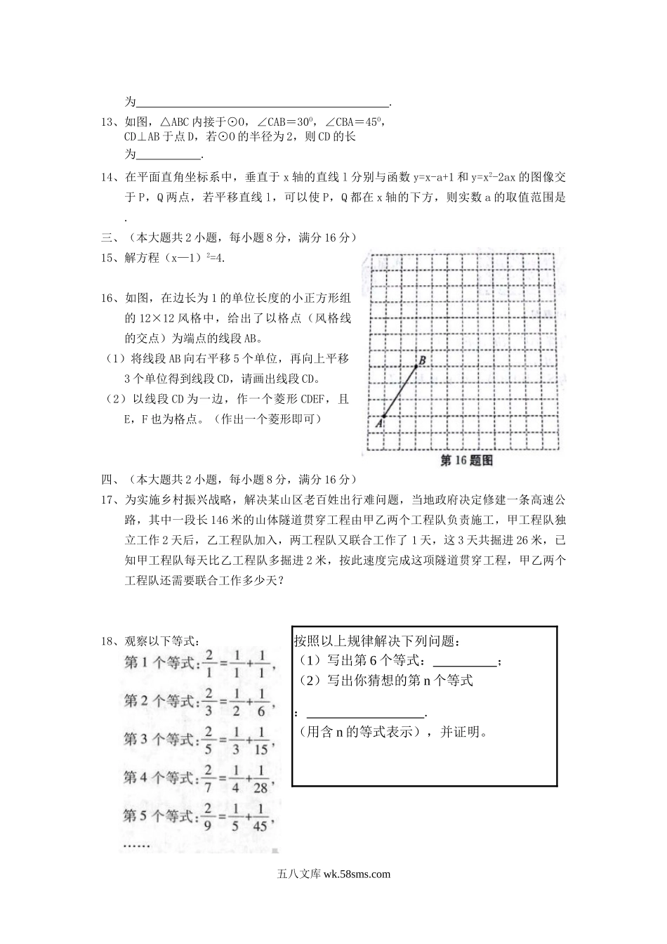 2019年安徽巢湖中考数学真题及答案.doc_第3页