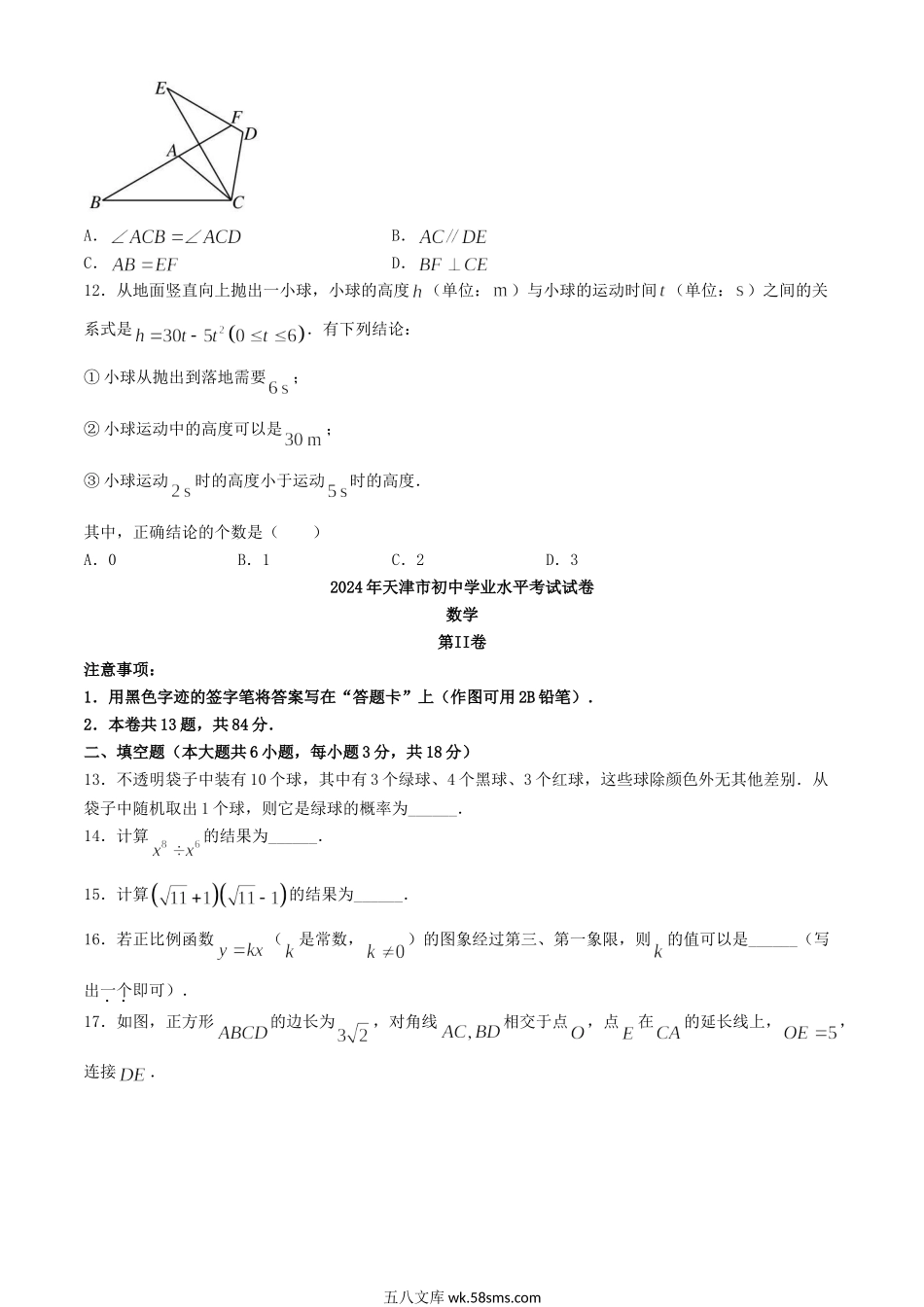 2024年天津汉沽中考数学试题及答案.doc_第3页