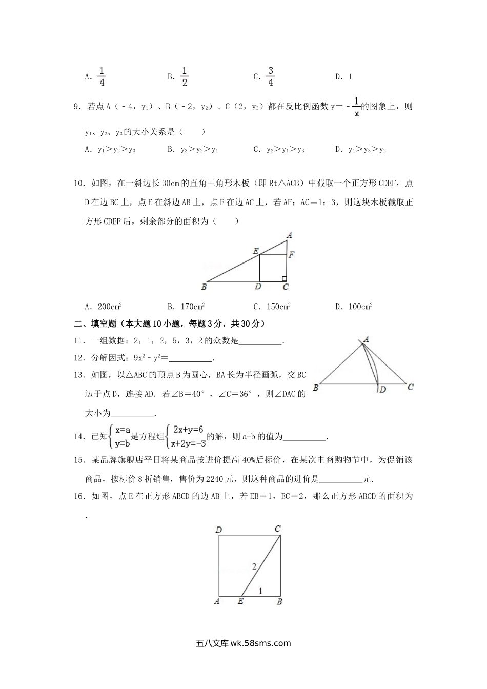 2019年贵州省黔南州中考数学试题及答案.doc_第2页