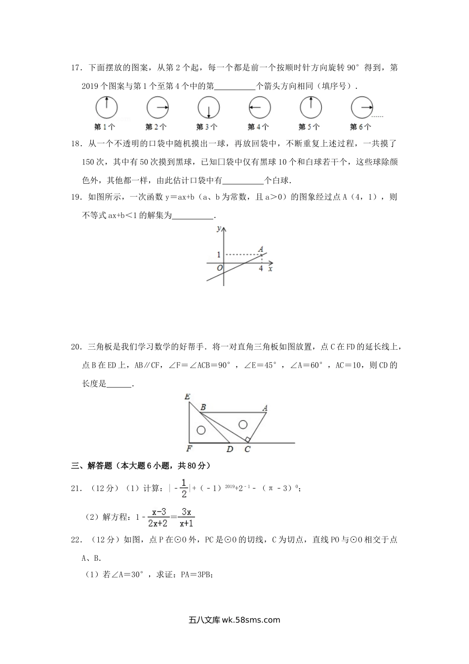 2019年贵州省黔南州中考数学试题及答案.doc_第3页