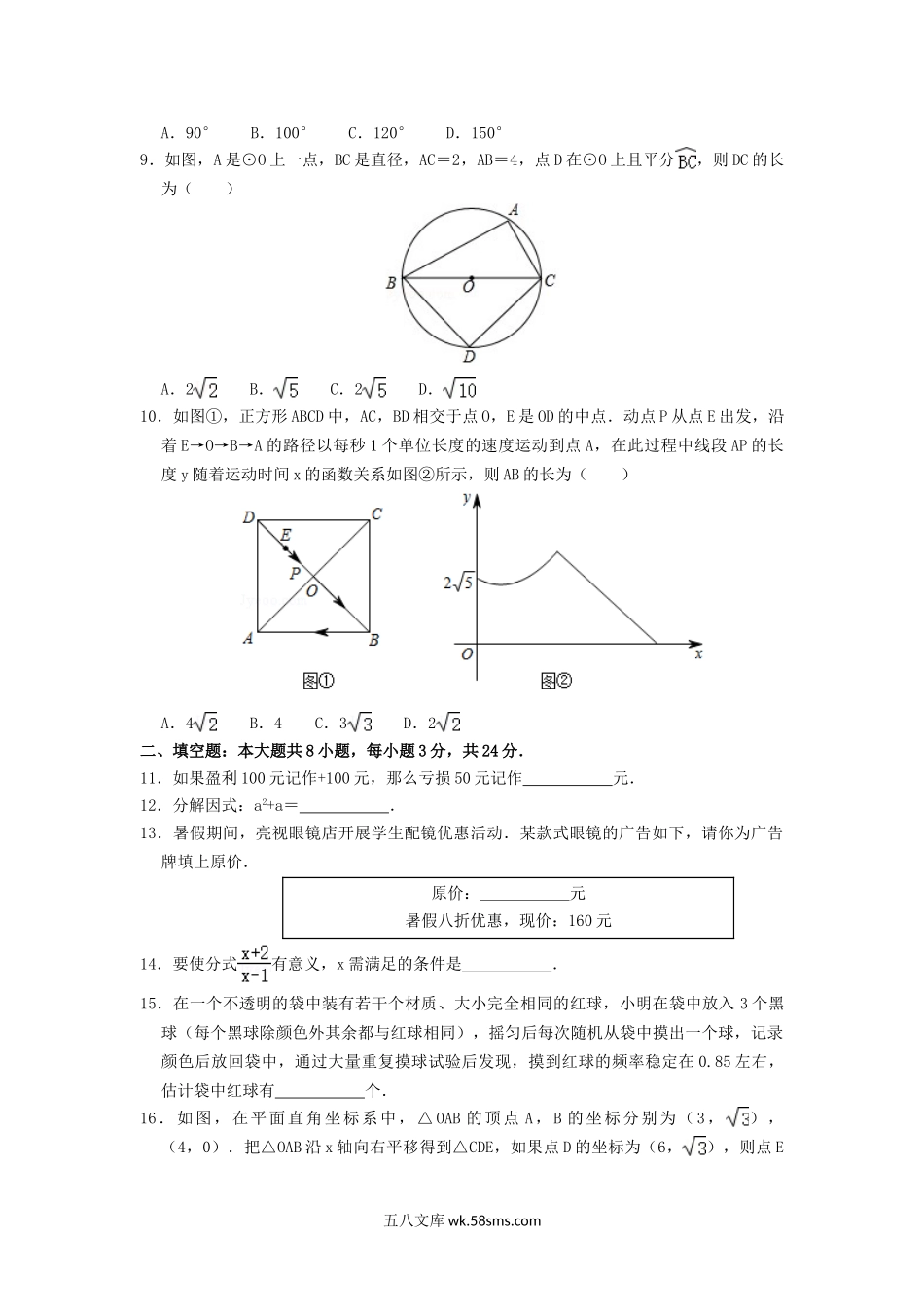 2020年甘肃省酒泉市中考数学真题及答案.doc_第2页