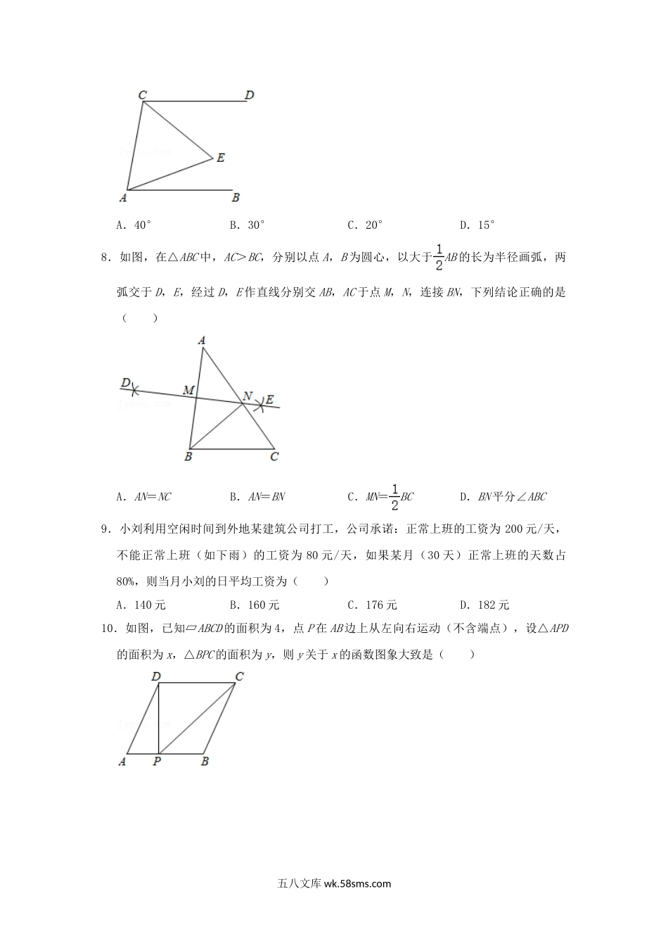 2021年湖南益阳中考数学试题及答案.doc_第2页