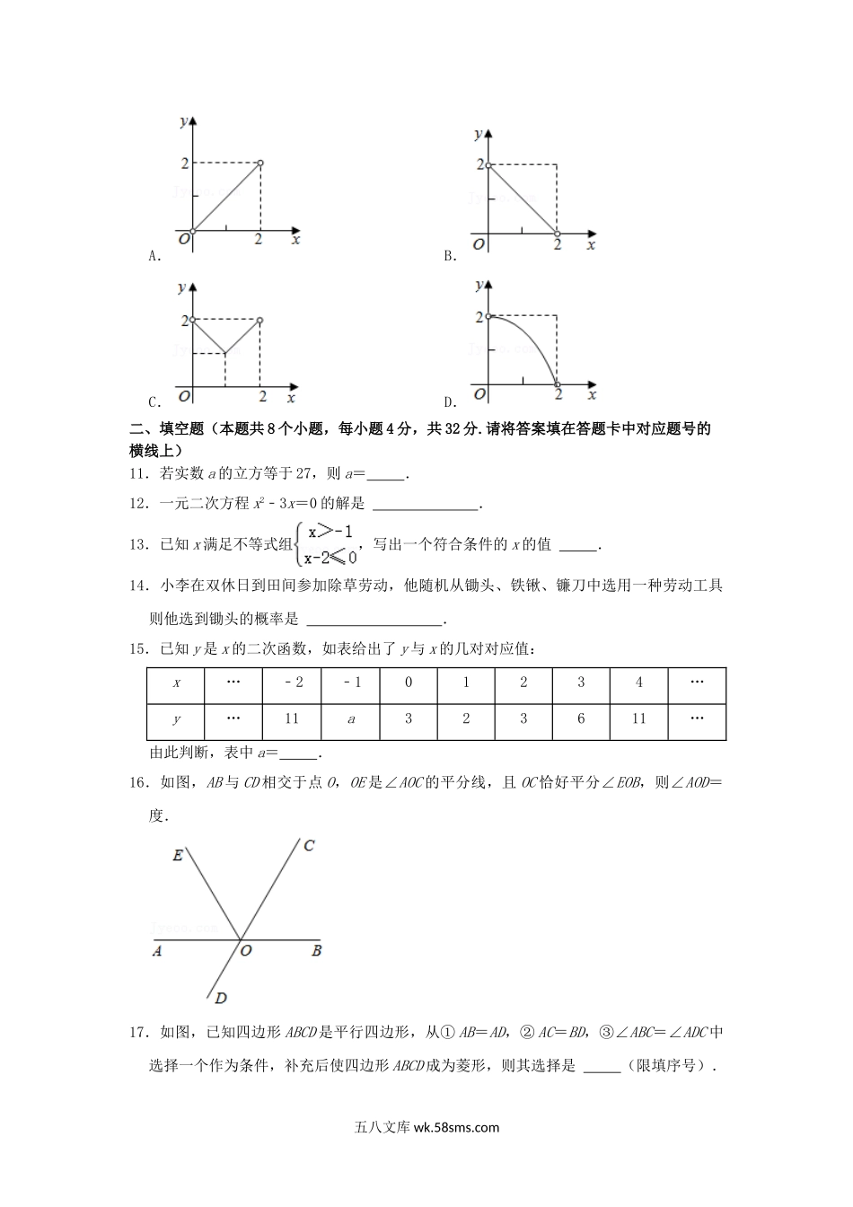 2021年湖南益阳中考数学试题及答案.doc_第3页