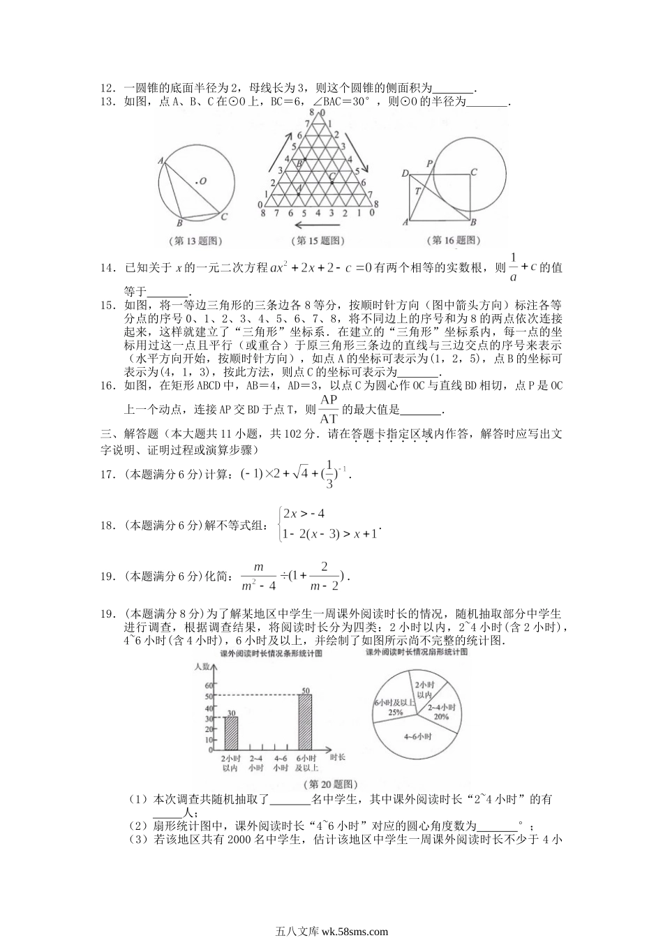 2019年江苏连云港中考数学真题及答案.doc_第2页