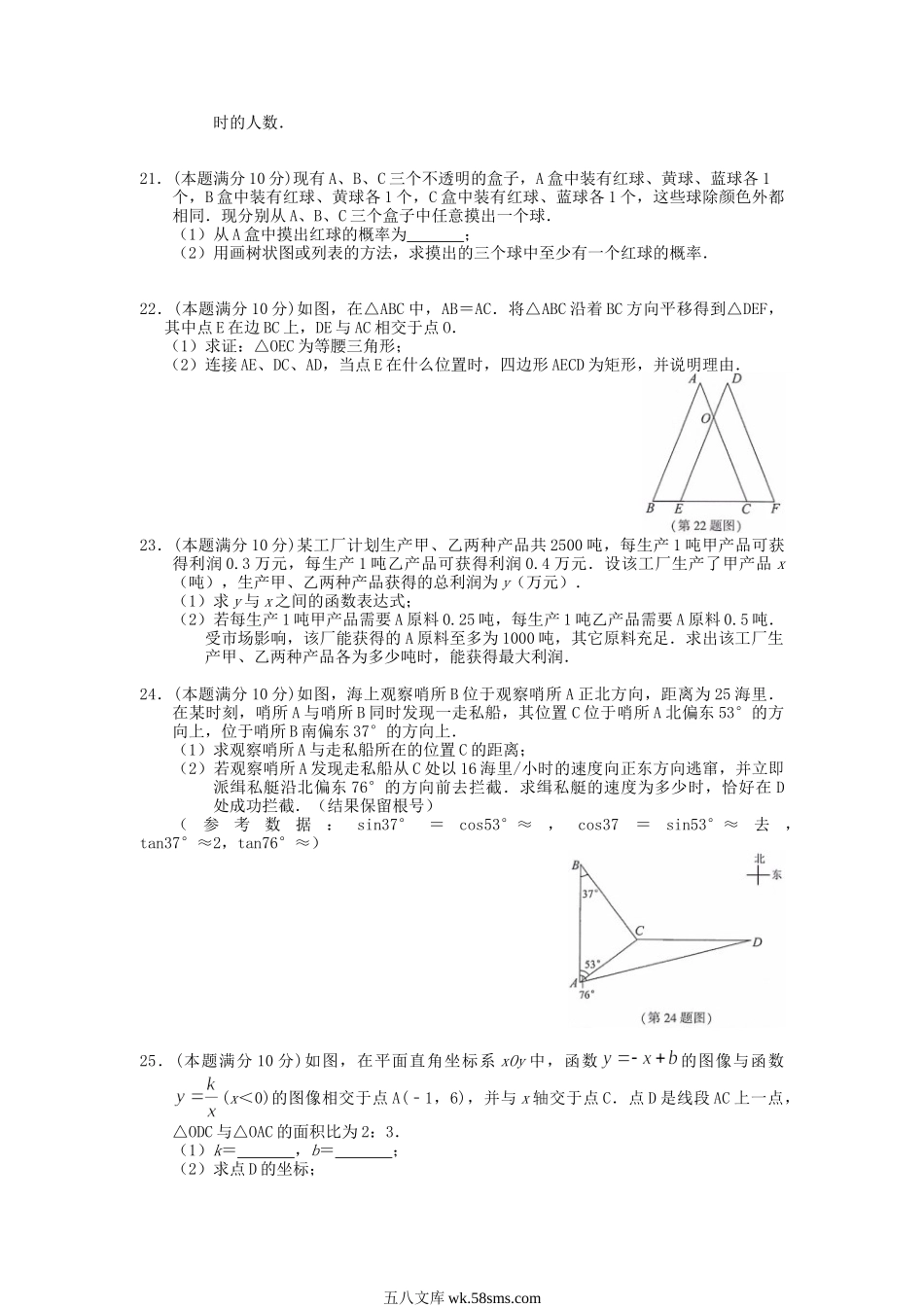 2019年江苏连云港中考数学真题及答案.doc_第3页