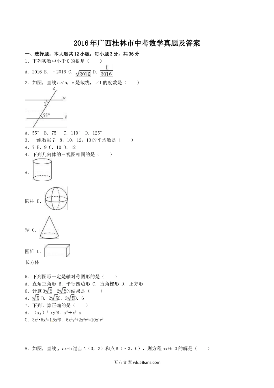 2016年广西桂林市中考数学真题及答案.doc_第1页