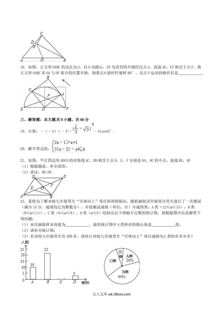 2016年广西桂林市中考数学真题及答案.doc_第3页