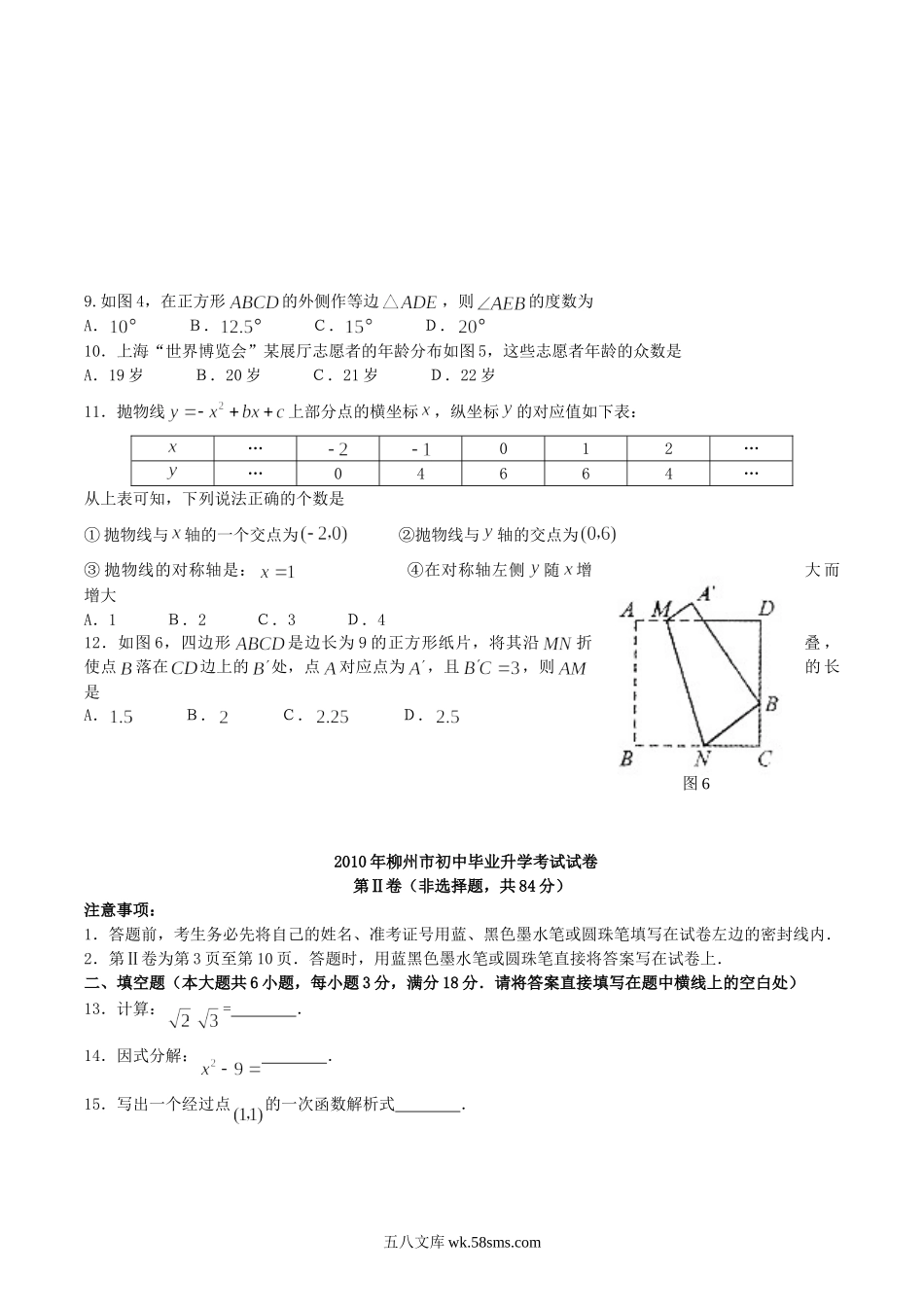 2010年广西柳州市中考数学真题及答案.doc_第2页