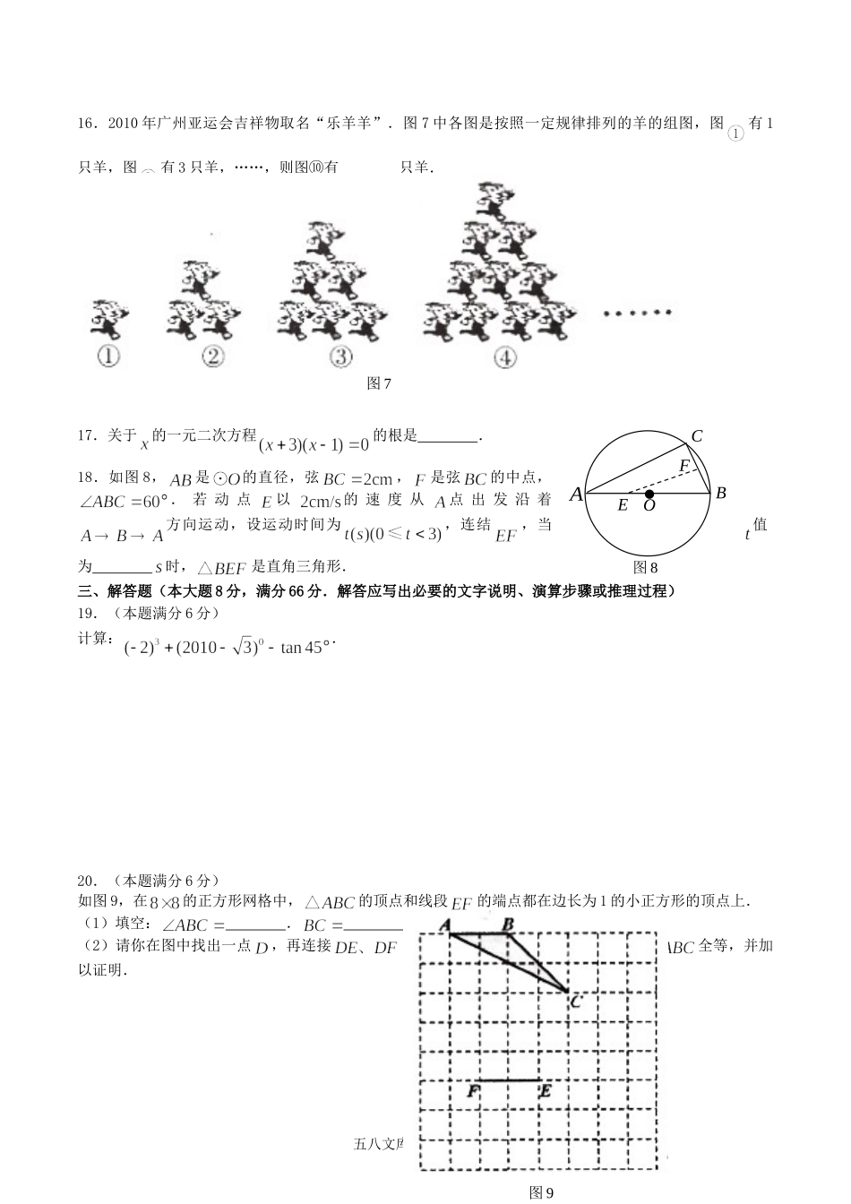 2010年广西柳州市中考数学真题及答案.doc_第3页