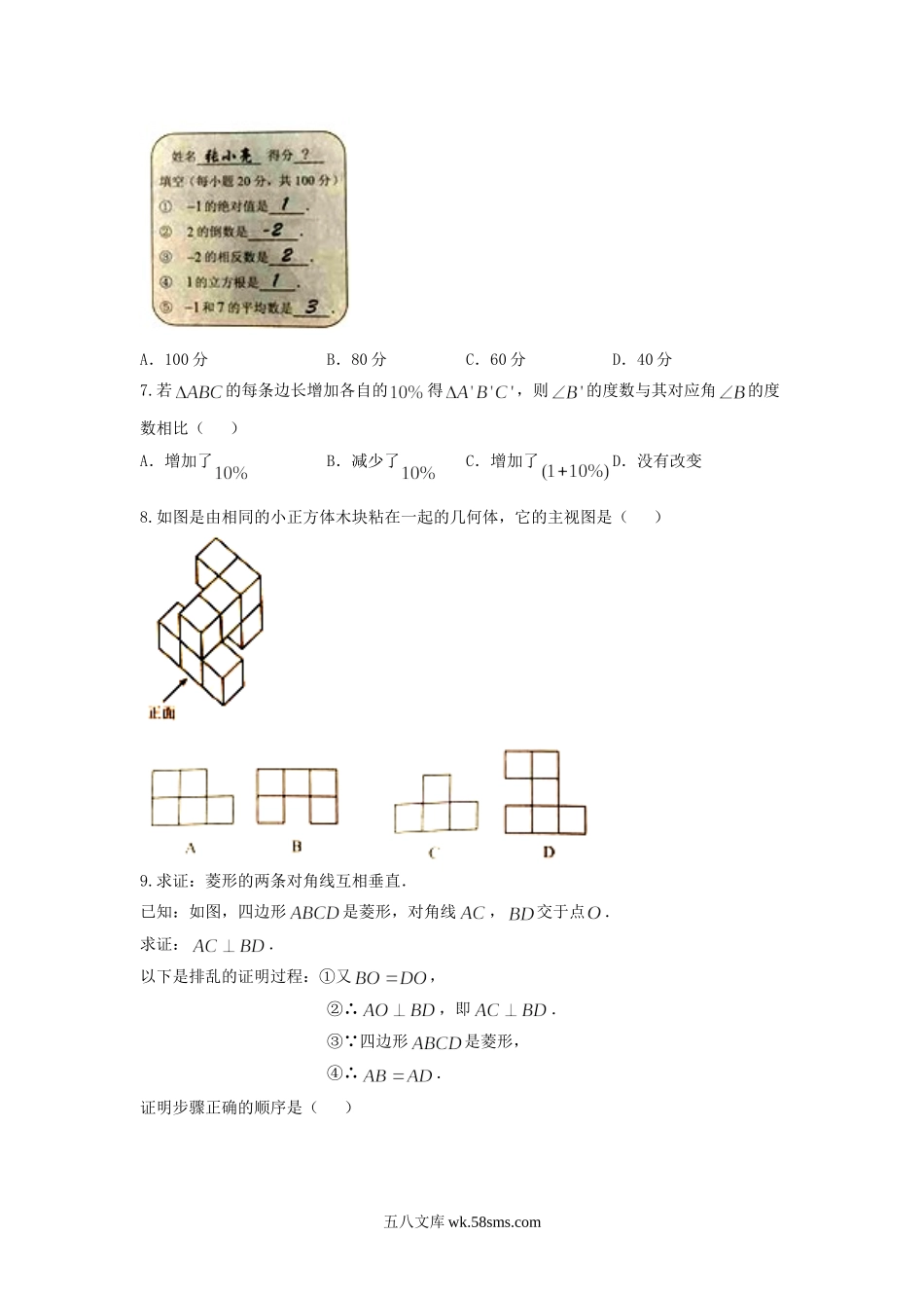 2017年河北廊坊中考数学真题及答案.doc_第2页