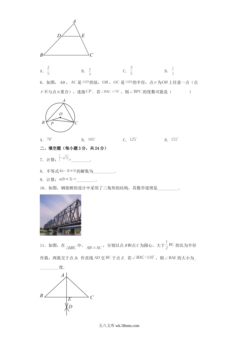 2023年吉林延边中考数学真题及答案.doc_第2页