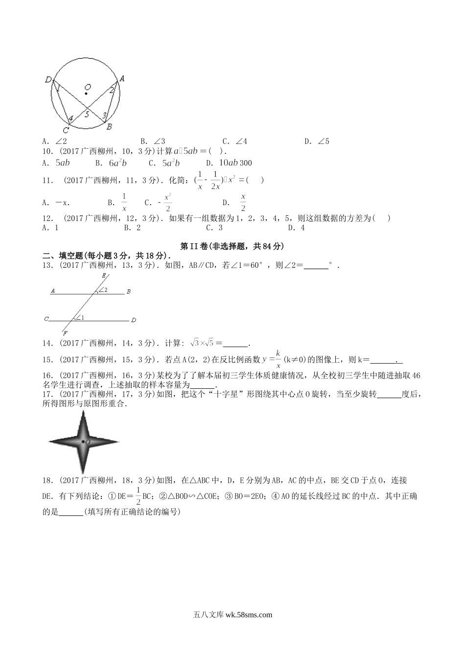 2017年广西省柳州市中考数学真题及答案.doc_第2页