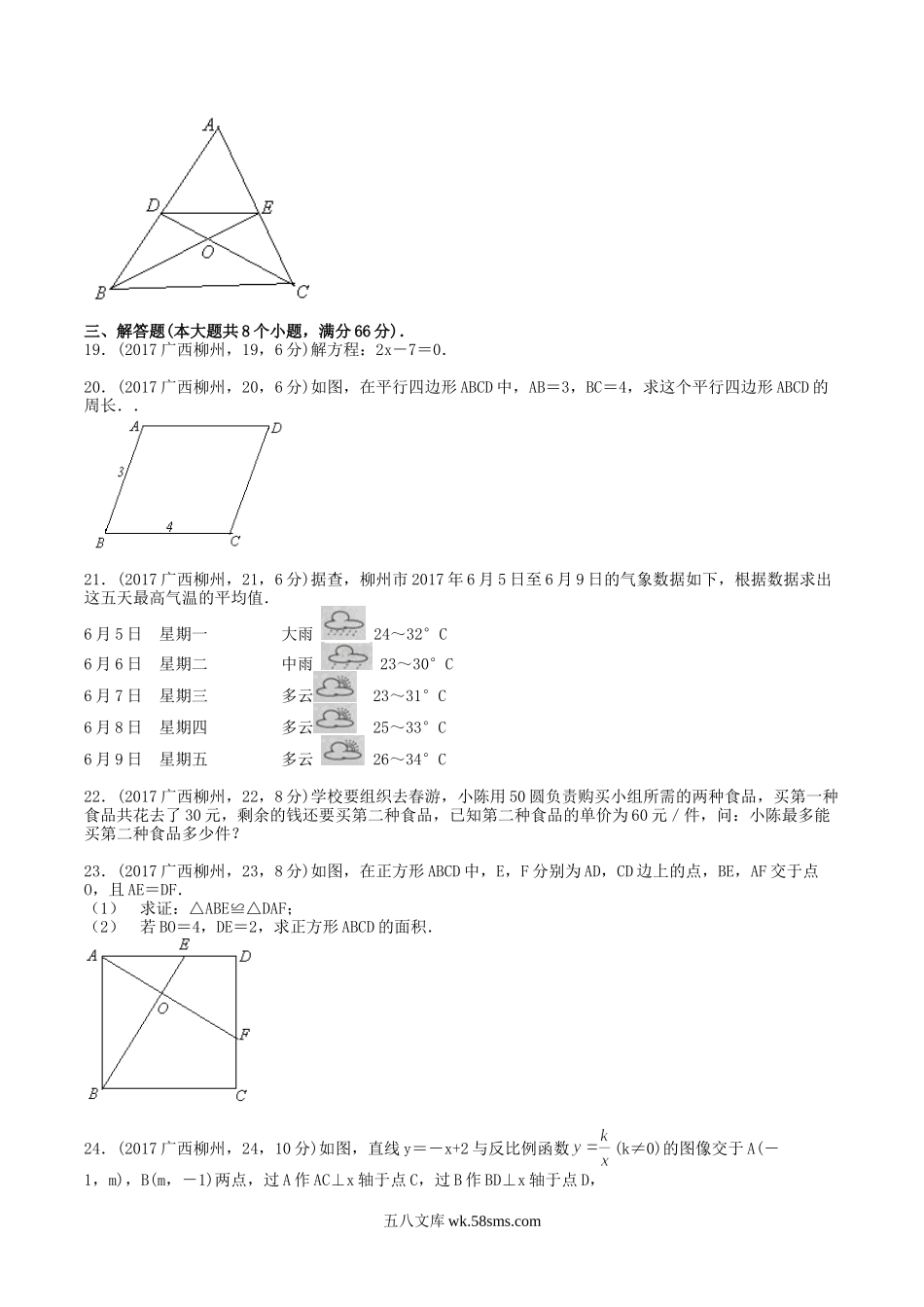 2017年广西省柳州市中考数学真题及答案.doc_第3页