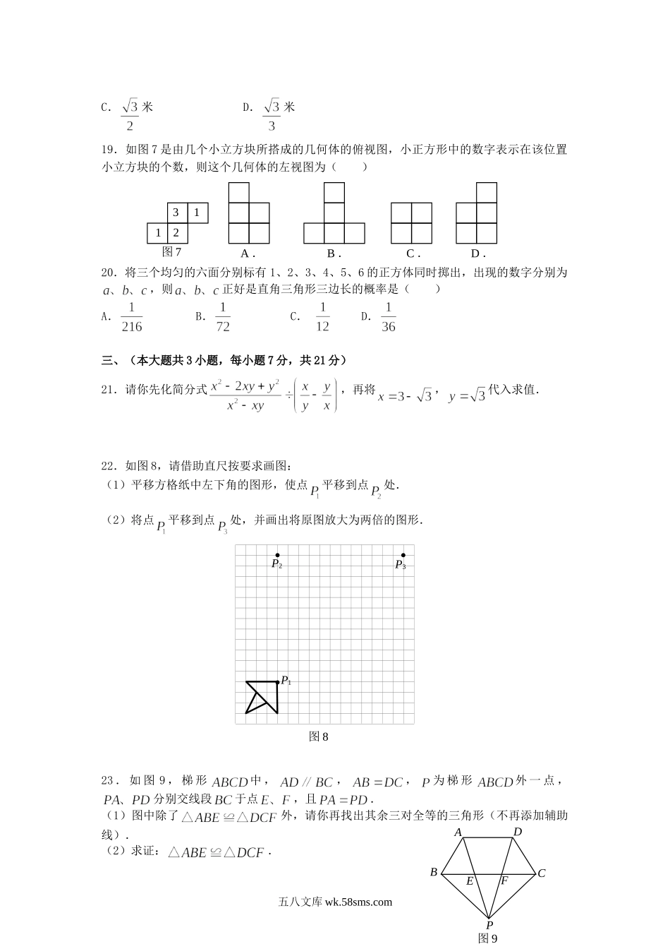 2009年青海省中考数学真题及答案.doc_第3页