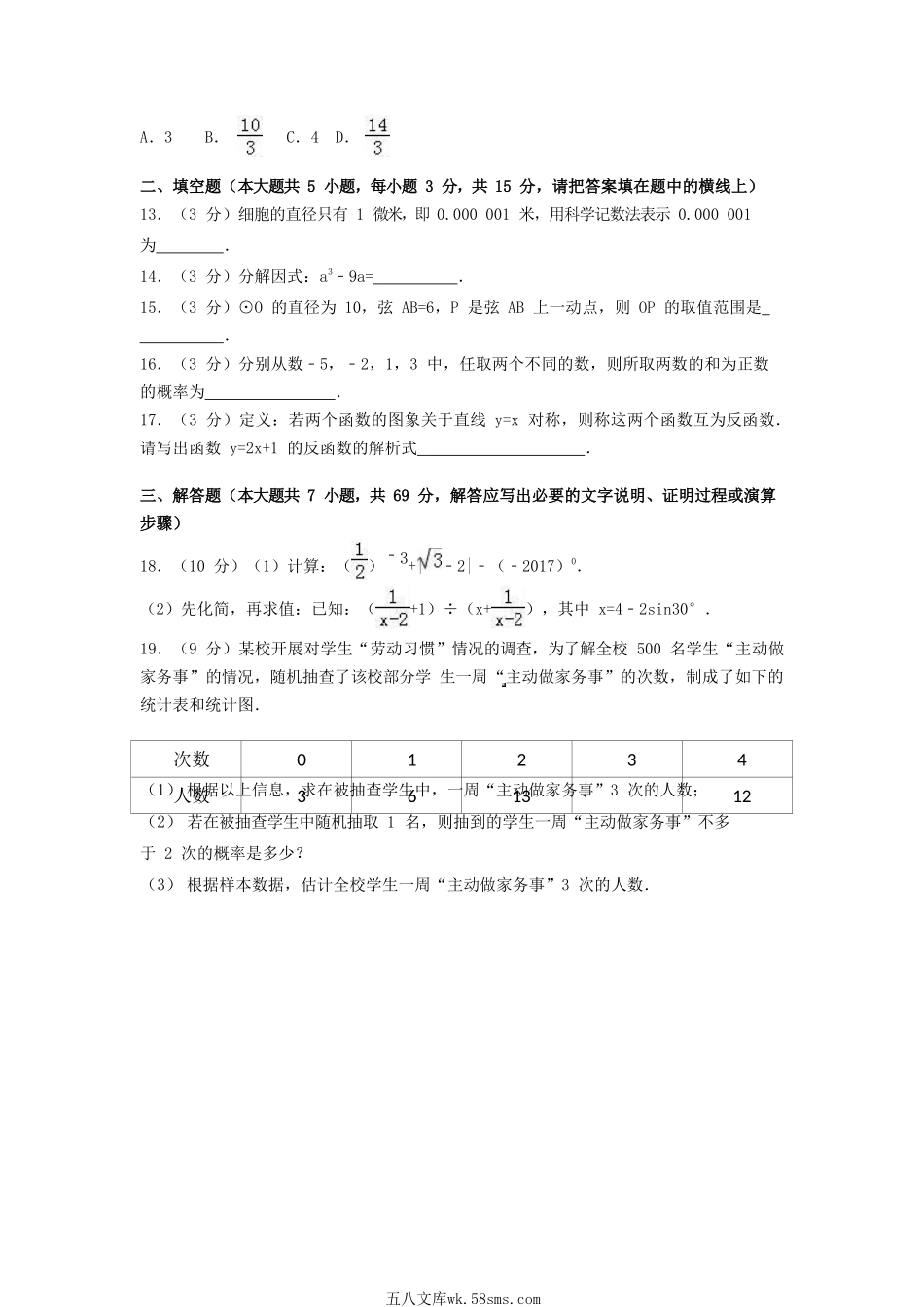 2017年四川省雅安市中考数学真题及答案.doc_第3页