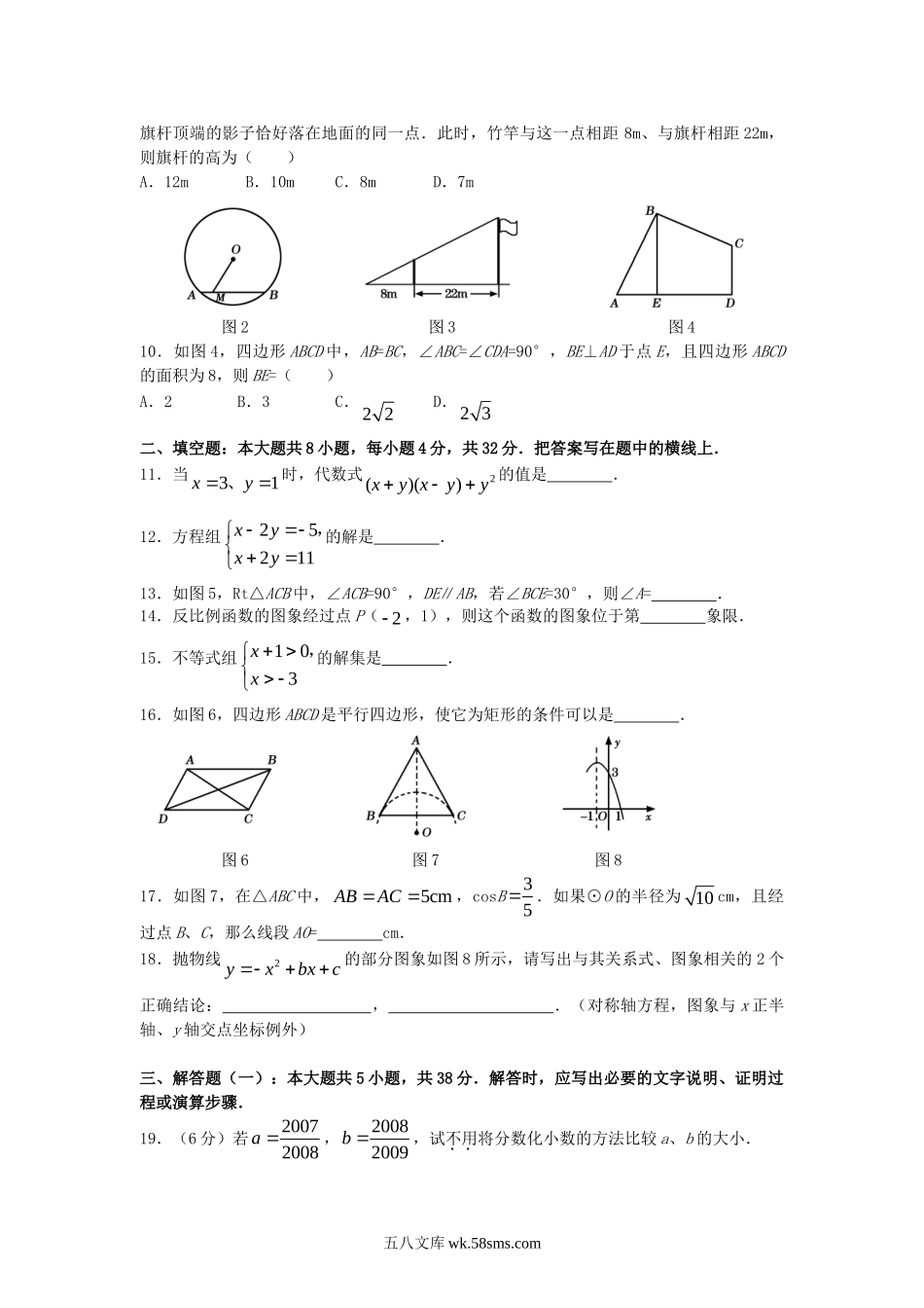 2009年甘肃省平凉市中考数学试题及答案.doc_第2页