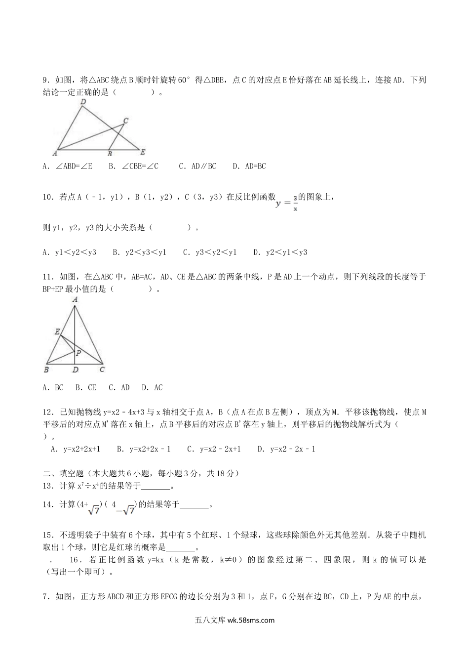 2017年天津蓟县中考数学真题及答案.doc_第2页