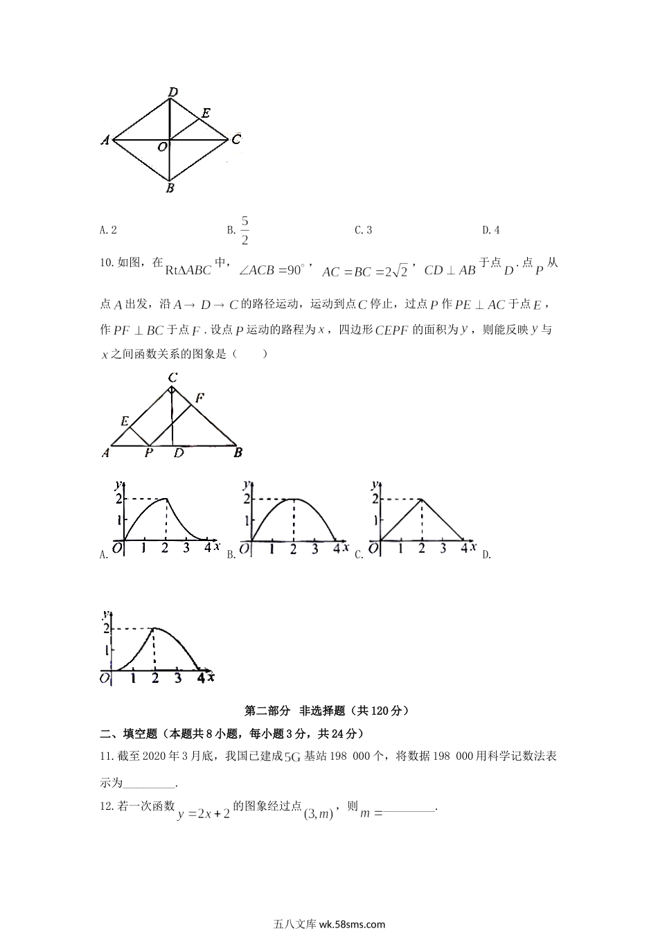 2020年辽宁本溪中考数学真题及答案.doc_第3页