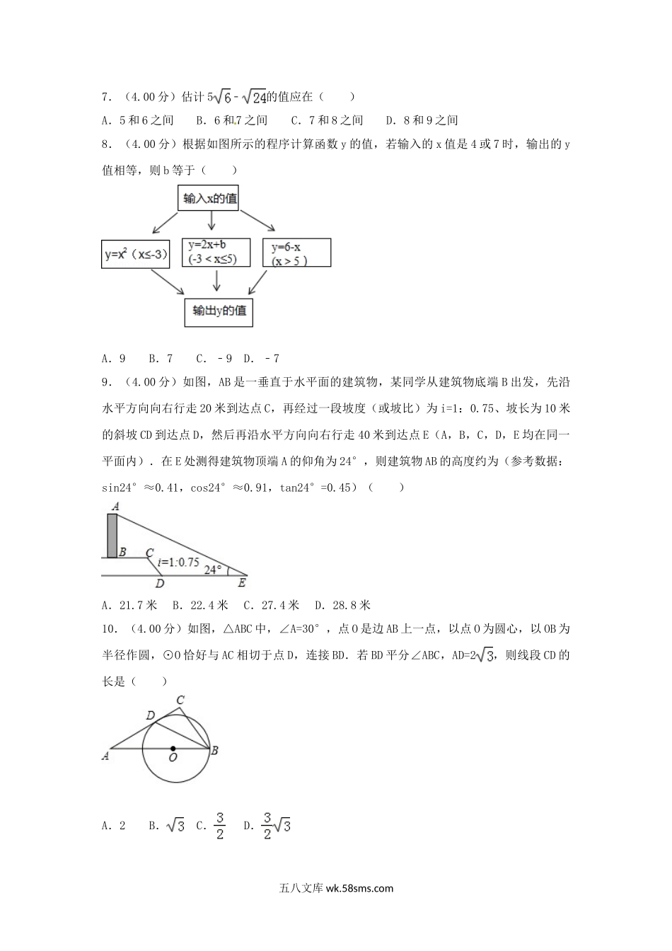 2018年重庆黔江中考数学真题及答案B卷.doc_第2页