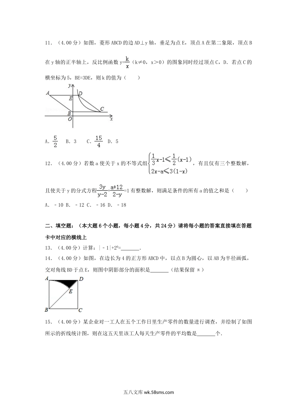 2018年重庆黔江中考数学真题及答案B卷.doc_第3页