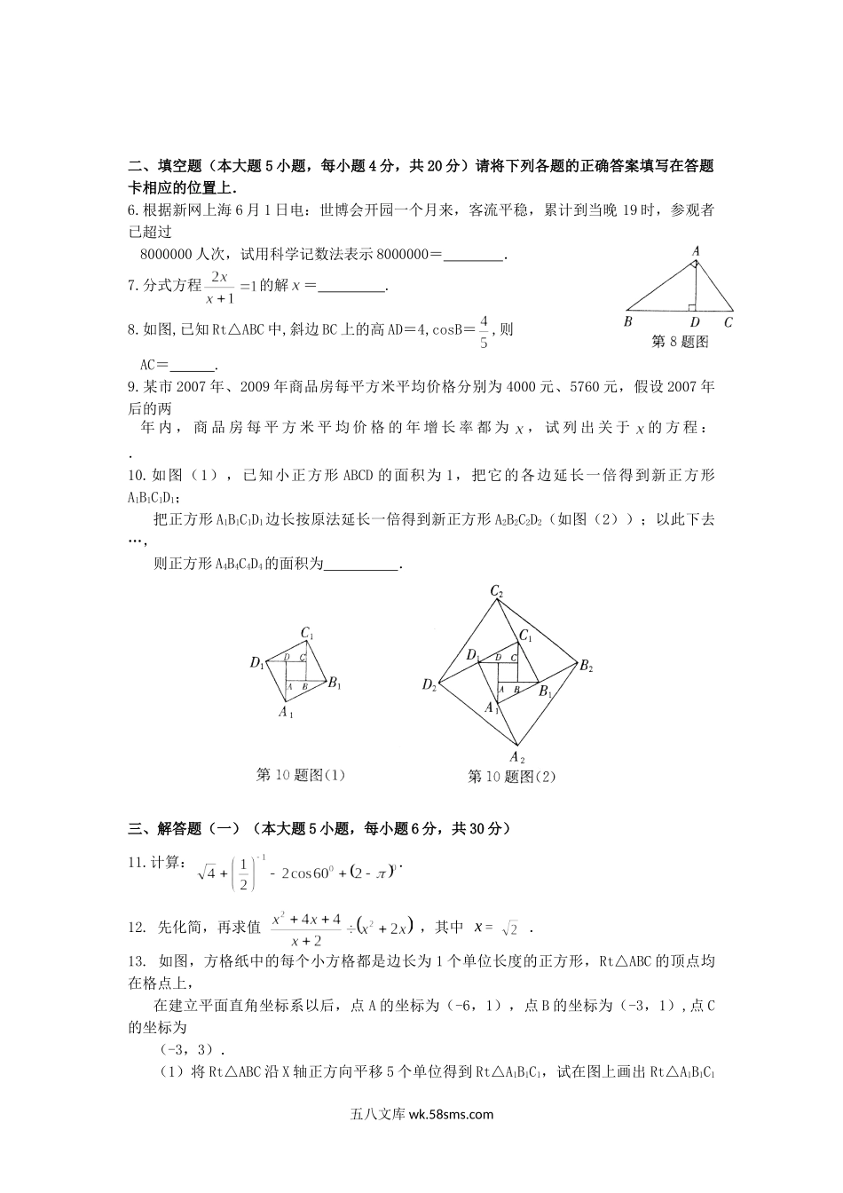 2010年广东省中考数学真题及答案.doc_第2页